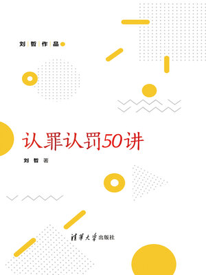 cover image of 认罪认罚50讲